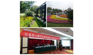 公司申报的项目在江苏省园林绿化“优秀园林工程奖”评比活动中全部获奖